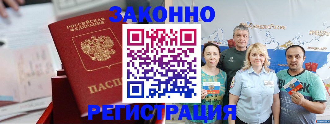 прописка в Красноперекопске