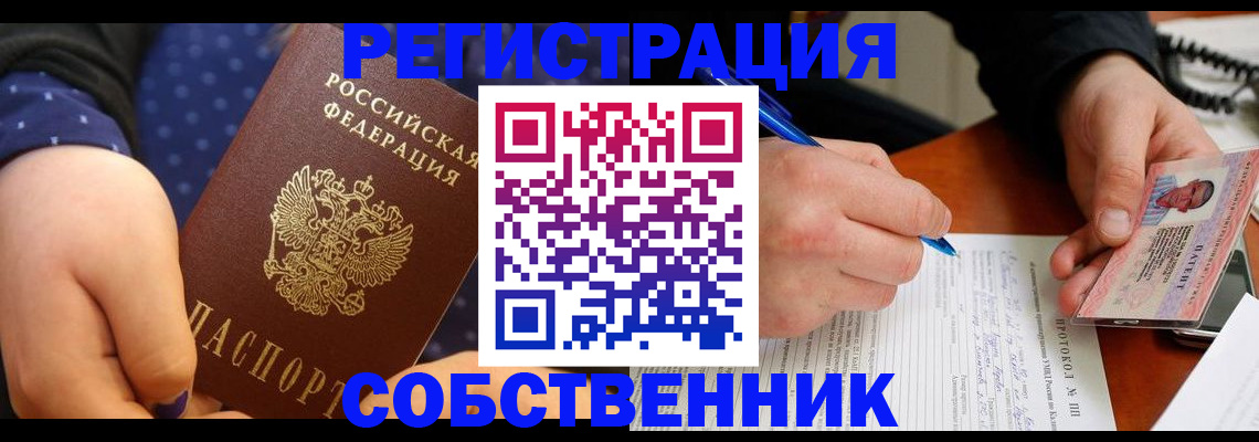 прописка от собственника в Красноперекопске