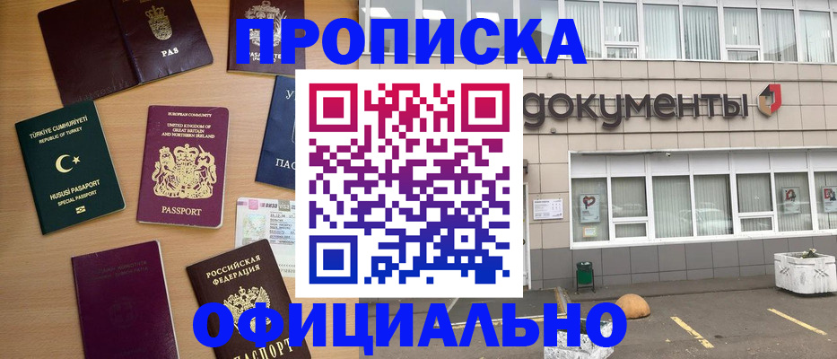 прописка в квартире в Красноперекопске