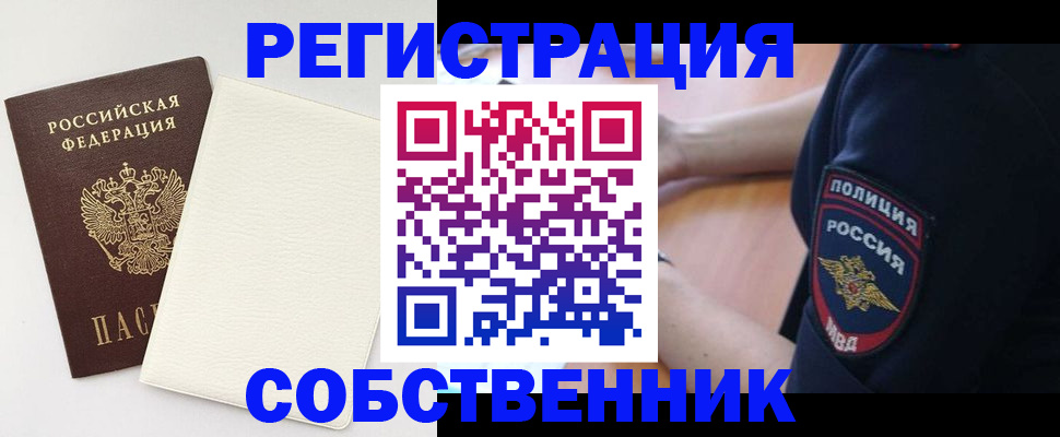 прописка регистрация в Красноперекопске